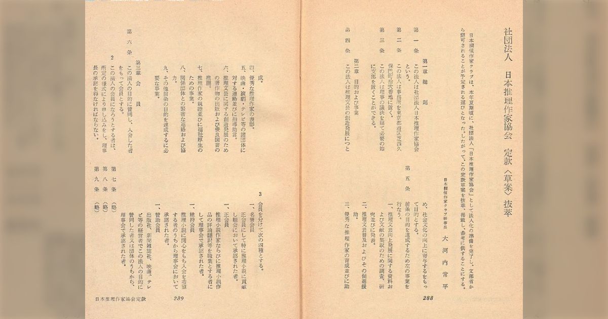 非売品☆レア☆お宝☆コレクター　日本推理作家協会　会報　冊子　推理小説　ミステリ Amazon.co.jp: ザ・ベストミステリーズ2014 (推理小説年鑑