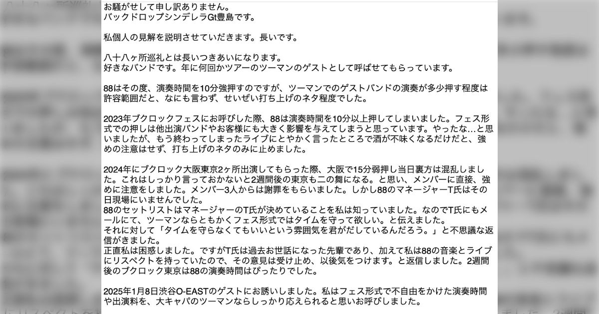 追記あり】ロックバンド「八十八ヶ所巡礼」が「バックドロップ