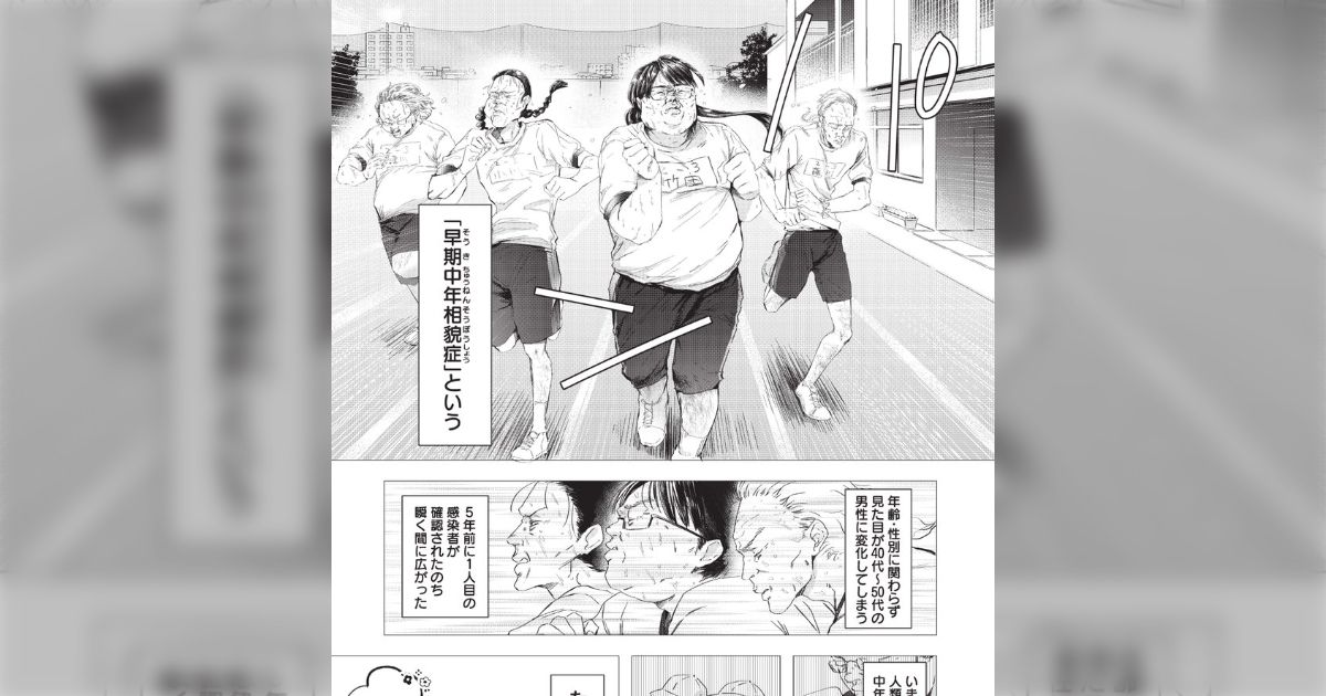 「一人を除いて全員おじさんになった世界」がネタのようなはじまりだが考えさせられるガチ良作、突然現れる伊達みきお風おじさんが全てをもっていく