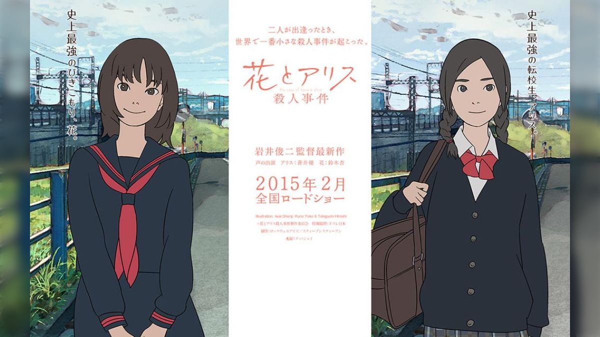 本物保証，格安 映画 花とアリス殺人事件 ポスター B2 サイズ 岩井俊二