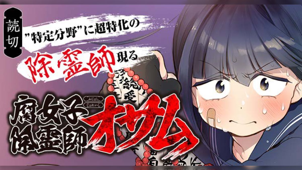 腐女子　無修正 ジャンプ＋の読切漫画『腐女子除霊師オサム』が面白い上にわかりみが深すぎてカプ論争に発展「完成度高すぎ」「逆カプはあかん」 - Togetter  [トゥギャッター]