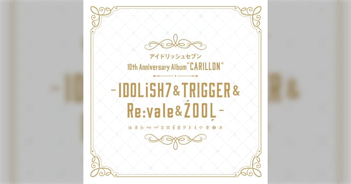 10th Anniversary Album “CARILLON” IDOLiSH7, TRIGGER, Re:vale, ŹOOĻ