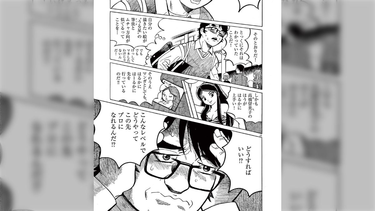 細野不二彦氏による自伝マンガ「#1978年のまんが虫」で美樹本