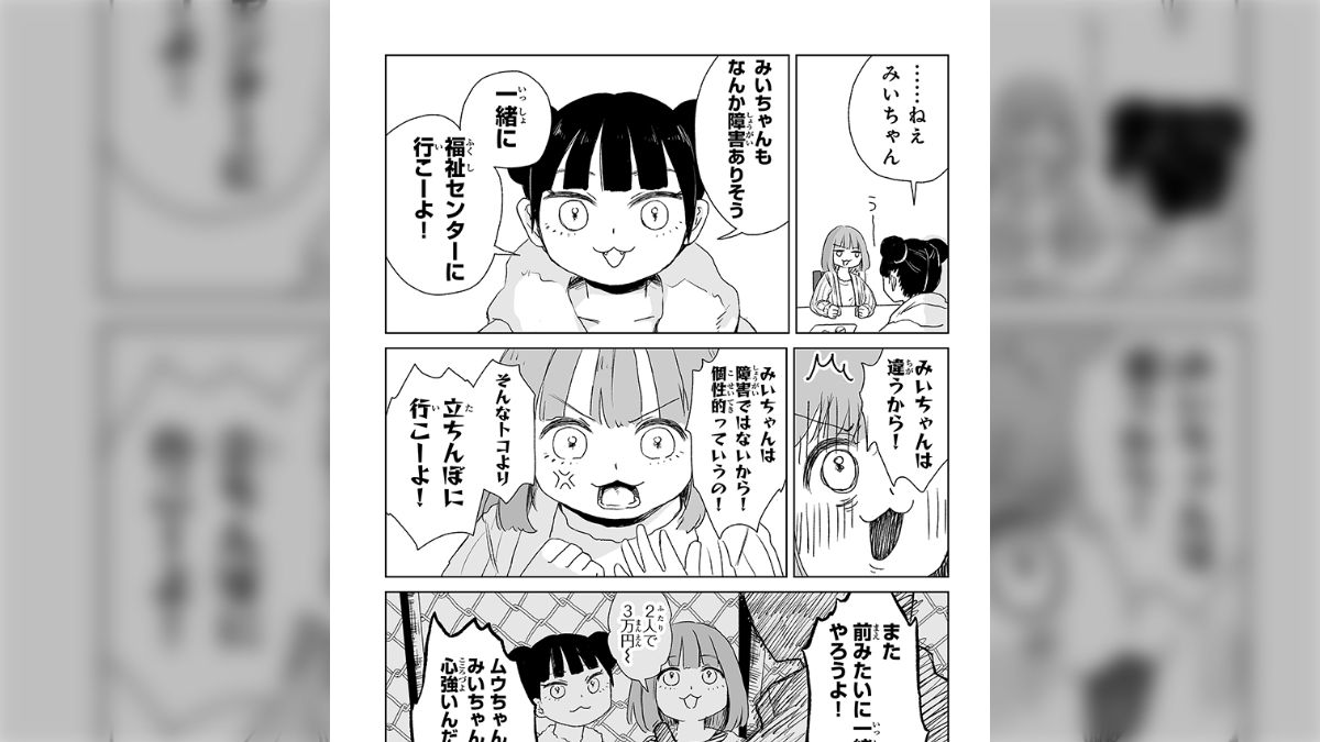 今、話題になってる『みいちゃんと山田さん』を読んだけど、駄目だった 