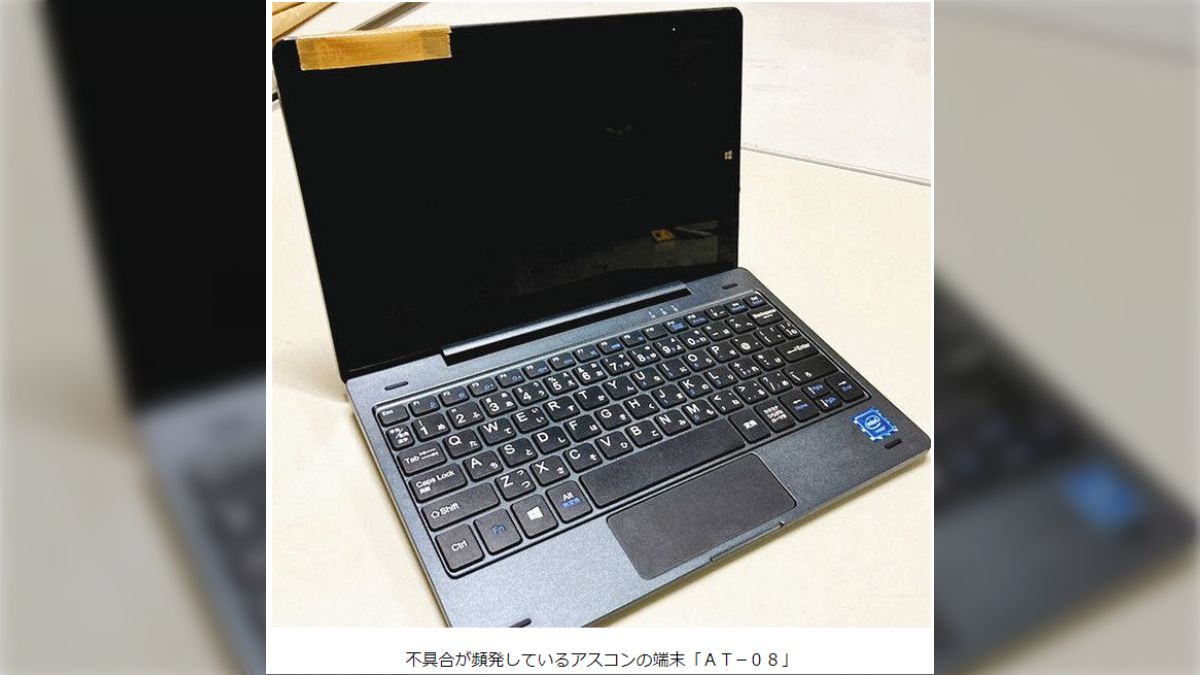 GIGAスクール構想】アスコンが名古屋市に納入した中国製PC1300台に不具合 2万9000台にリコール要求 - Togetter [トゥギャッター]