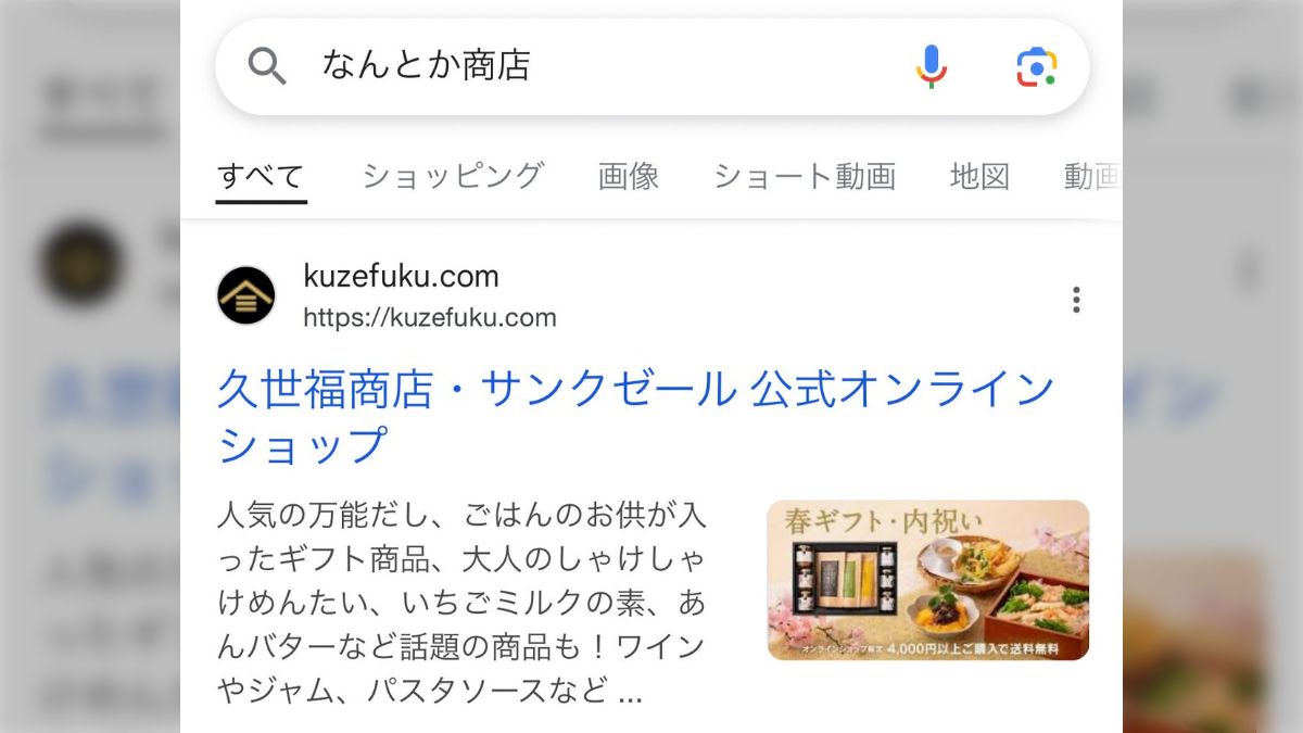 あの…全部漢字の商店…思い出せない…ええいｯ」Google検索