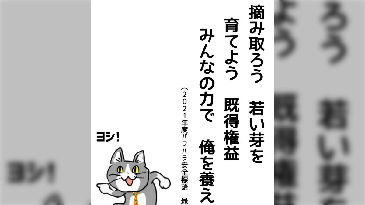 現場猫コラまとめ【改善提案、安全標語】 - posfie
