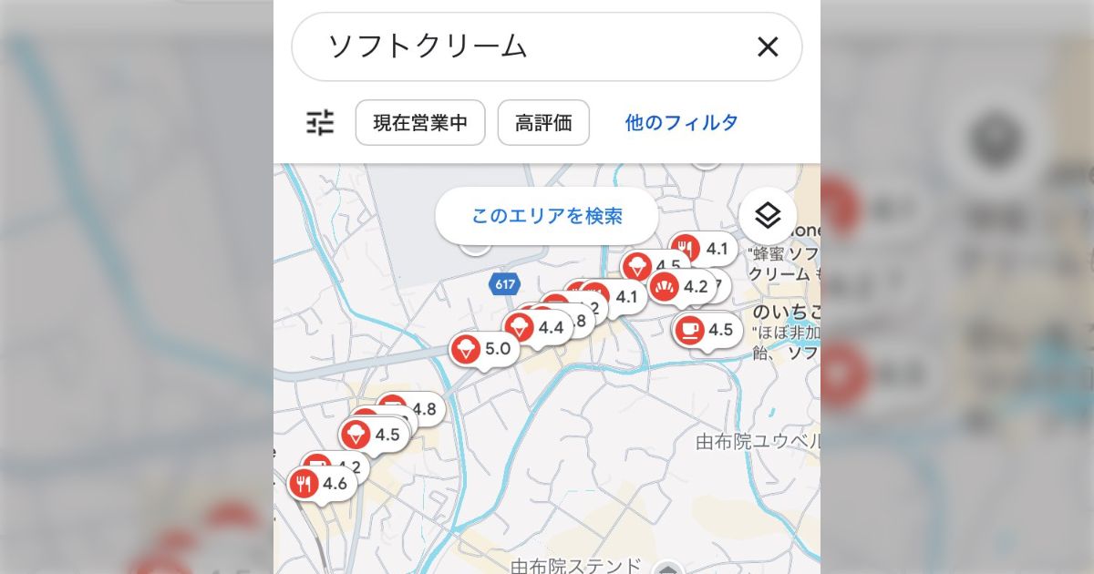初めて訪れる観光地でも『ソフトクリーム』と検索すればメインストリートがどこなのかわかる「これぞライフハック」「なるほど、大体あってる」
