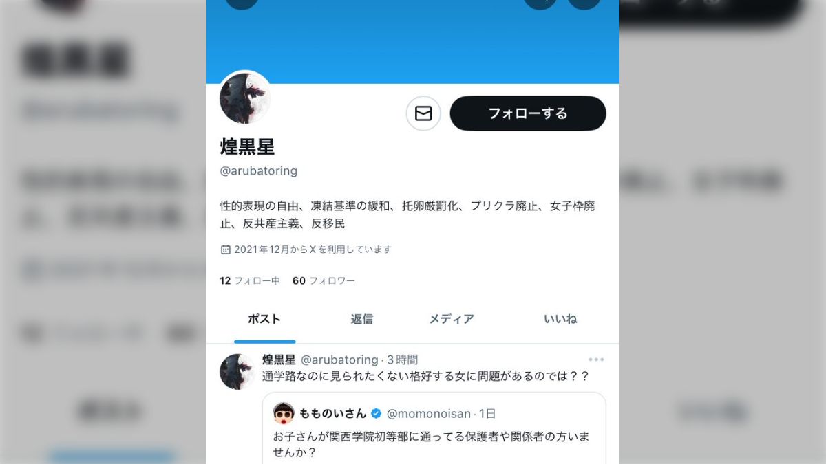 闇が深　エロ 妹への性加害垢を「妹のいない男性への命綱だ」と言う男。TL見るとアンフェの女叩きとエロ垢の性犯罪ツイが延々並んでて闇深すぎる - posfie