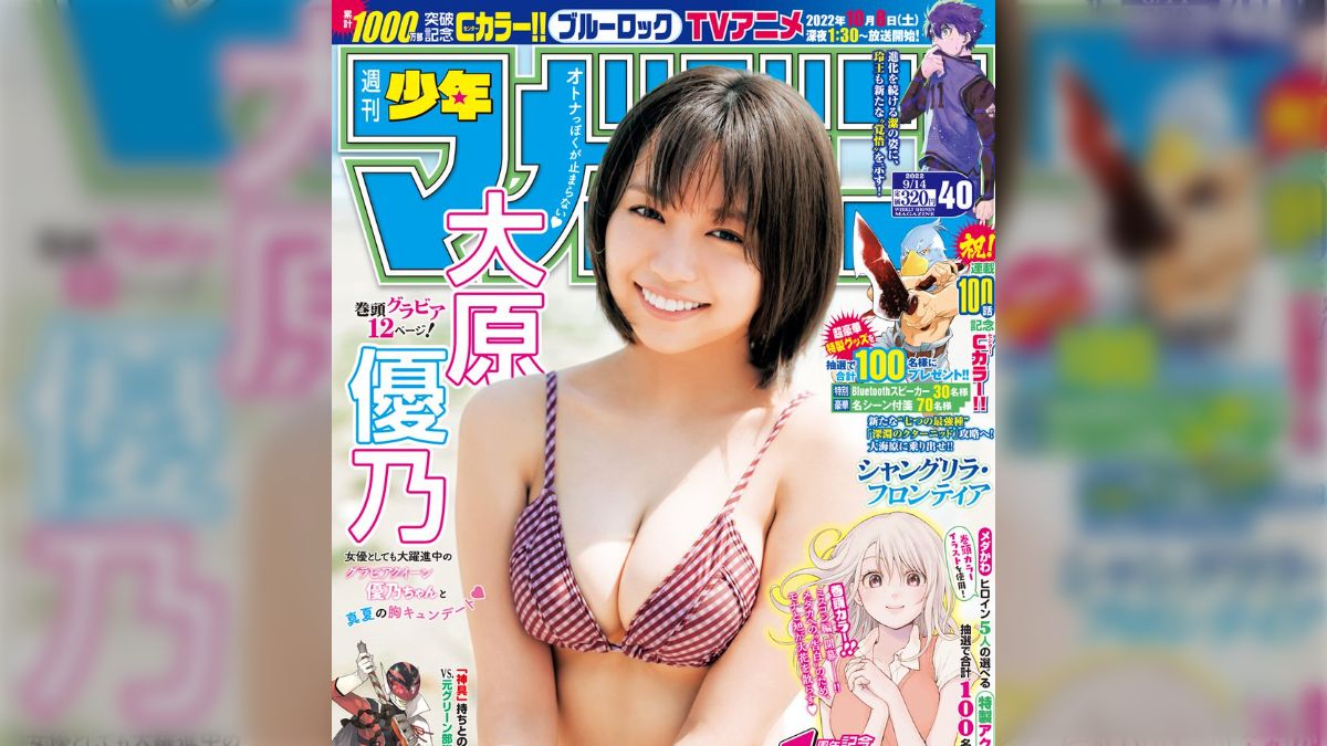 週刊少年マガジン 2022年21号 表紙 大原優乃 輝かしい