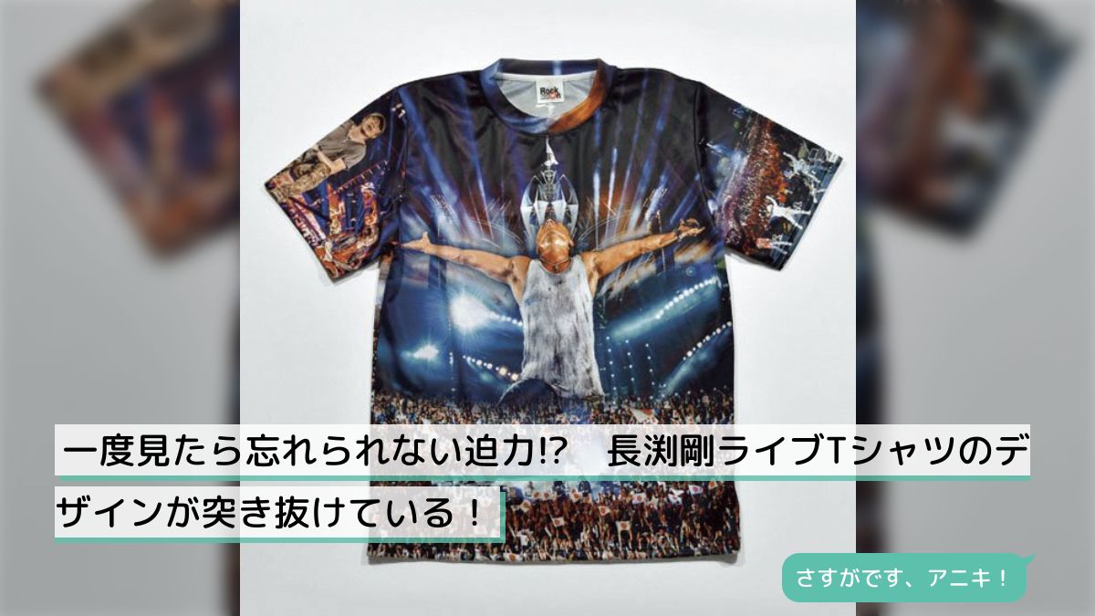 一度見たら忘れられない迫力!? 長渕剛ライブTシャツのデザインが突き抜けている！ - Togetter [トゥギャッター]