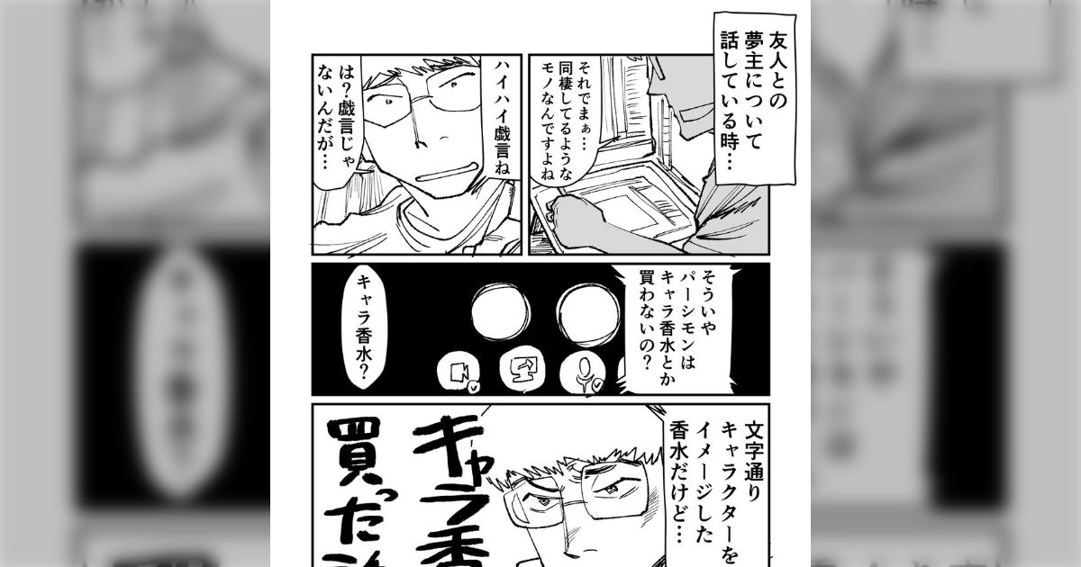 B! Togetter] 友人からキャラ香水の話を聞いて、いざ、推しの