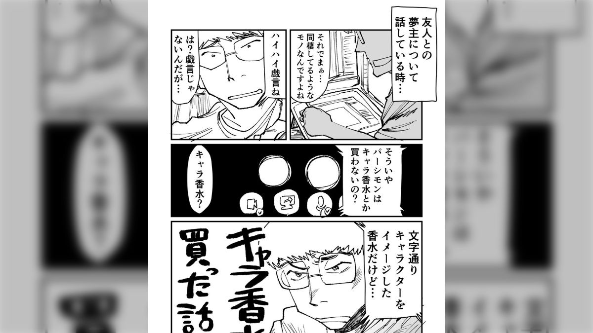 友人からキャラ香水の話を聞いて、いざ、推しの『ゴールデンカムイ
