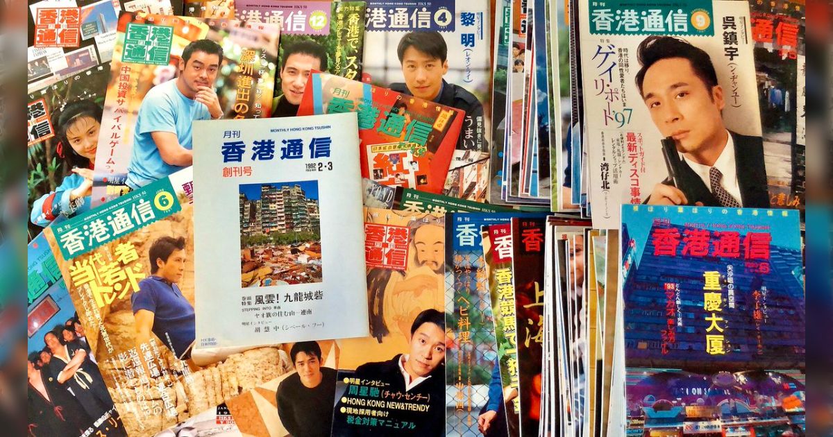 貴重！香港ブルース・リー協会、創刊号