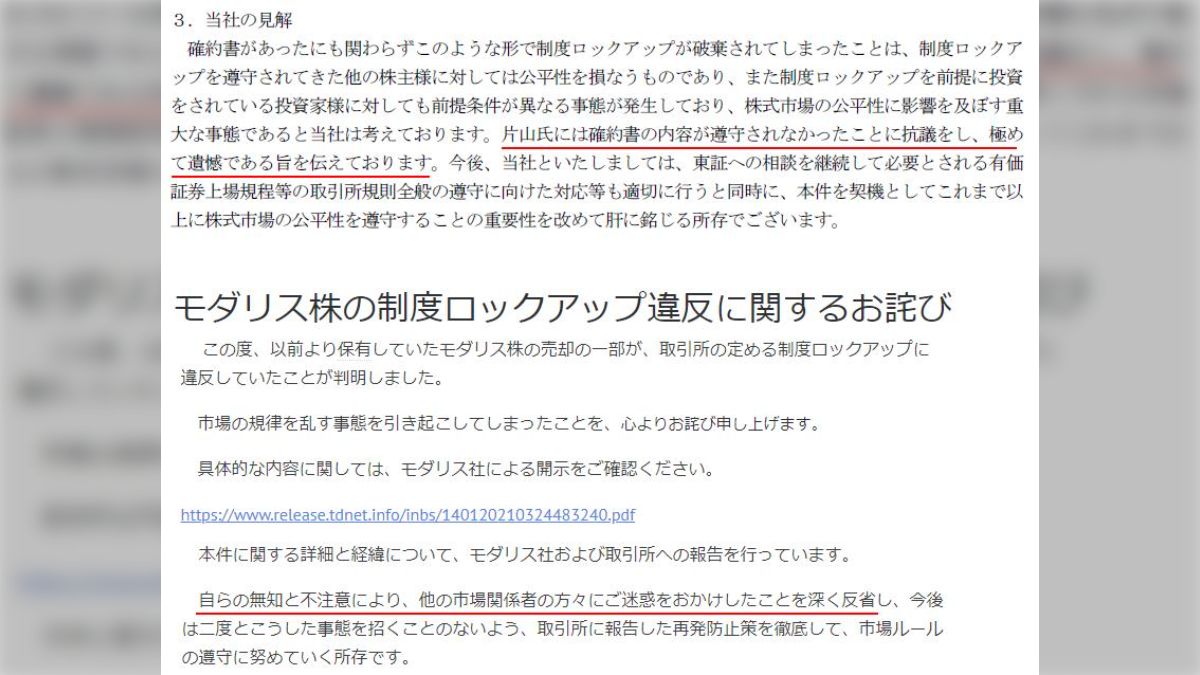 片山晃のロックアップ無視売り抜け事件 - posfie