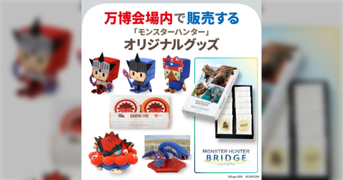 大阪万博、モンハンコラボグッズが公開され「フルフル」がトレンド入り 