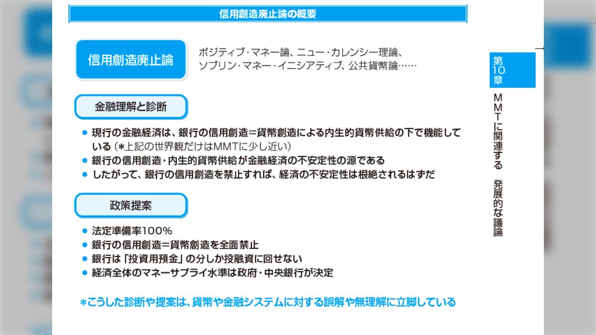 信用創造廃止論に対するMMT的批判について - posfie
