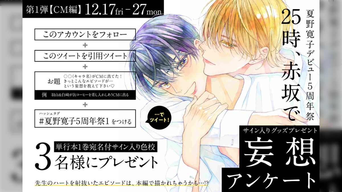 このCM尊すぎなんだが…？」「やはり付き合っているのでは…？」俳優BL「25時、赤坂で」のif CM集 - Togetter [トゥギャッター]