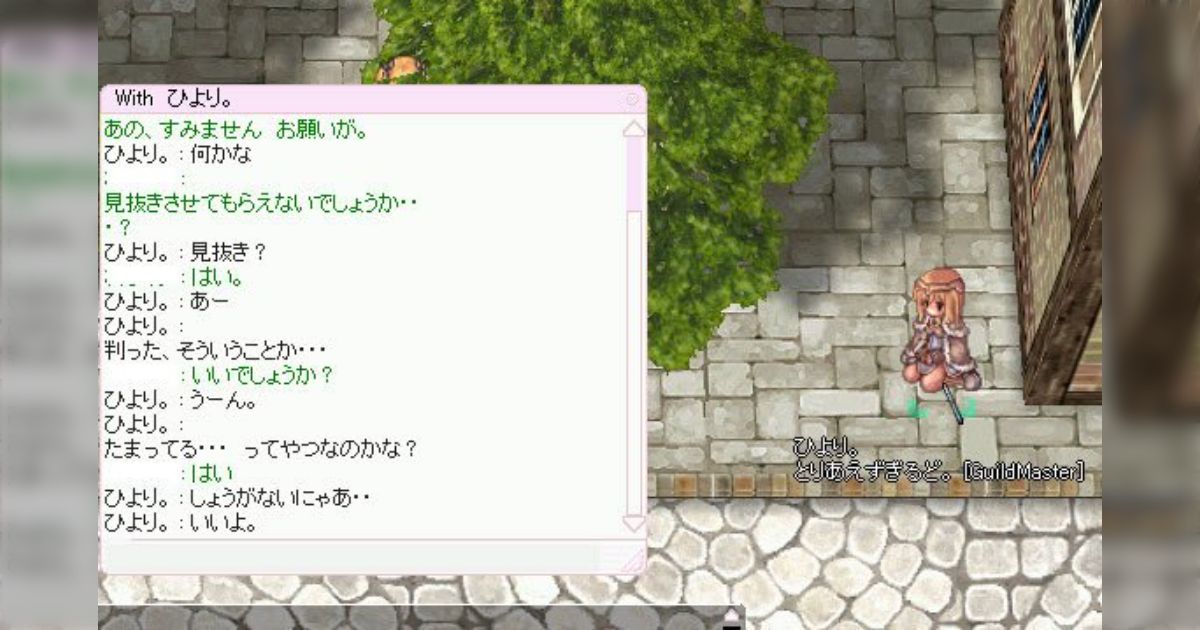 思い出話やエピソード語ってくれたら...、しょうがないにゃー。 ラグナロクオンラインで「見抜き？」「しょうがないにゃあ‥」の