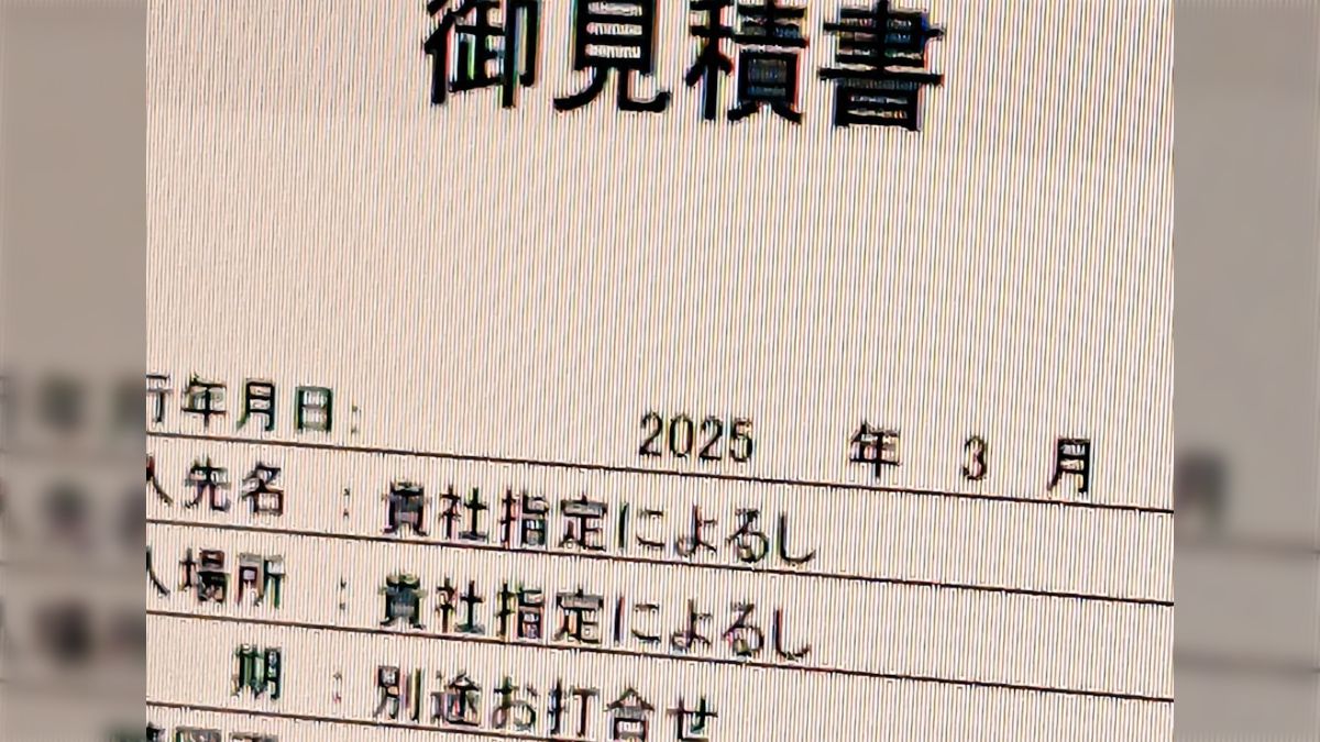 乃亜様 お見積もり