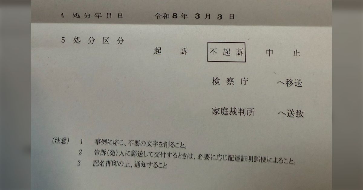 電車で肘打ちをしてきた女性により痴漢へでっち上げられ...車内カメラなど証拠もある状態で刑事告訴したが不起訴になった事件へ懸念と、虚偽告訴の厳罰化を求める意見