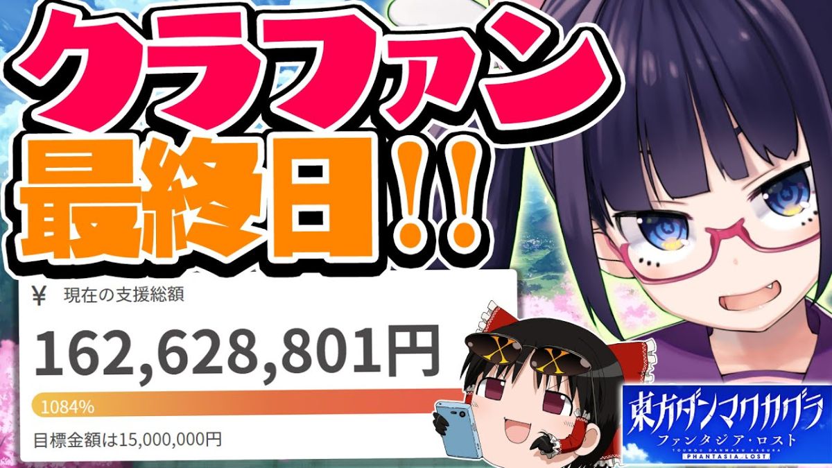 東方ダンマクカグラ』リビルド企画のクラウドファンディング