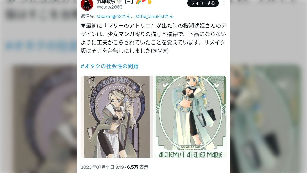 マリーのアトリエ』というゲームが話題になっていたけど、露出度自体はリメイク前から元々あのデザインなんだ。楽しいゲームなのに胸を出す服を着せられてるって話見かけたから突然デザイン変わったレベルかと思ったら…。  (3ページ目) - Togetter [トゥギャッター]