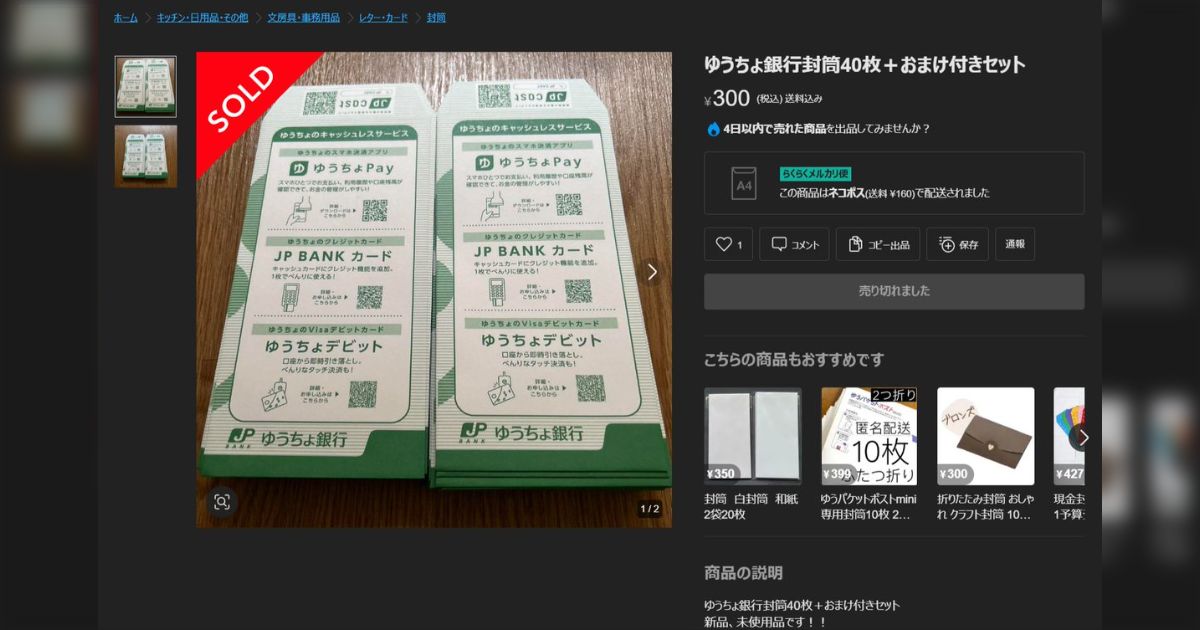 銀行やコンビニATMから封筒が無くなっている原因が、一部の人間が大量に持ち去り転売しているかららしい「盗むのやべぇけど買う人はなんなんだよ」