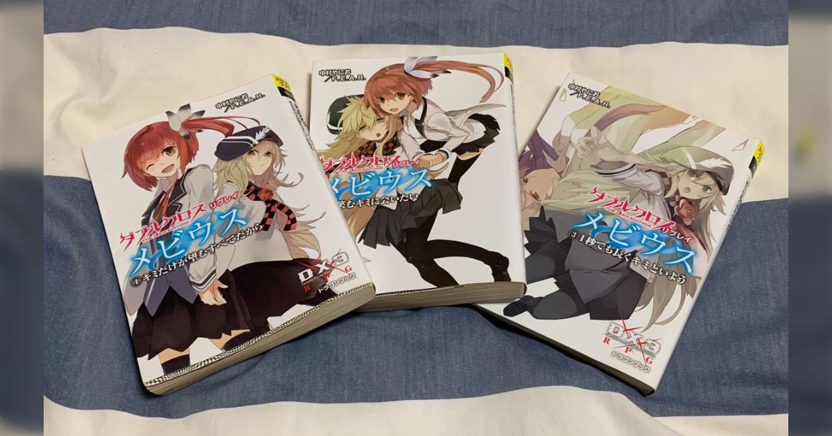 TRPG「ダブルクロス3rdリプレイ・メビウス」発売7周年の思い出