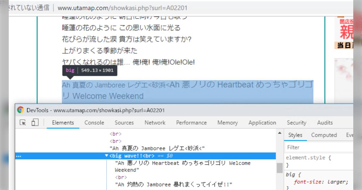 歌詞サイト内で湘南乃風の睡蓮花の歌詞がだんだん大きくなってい