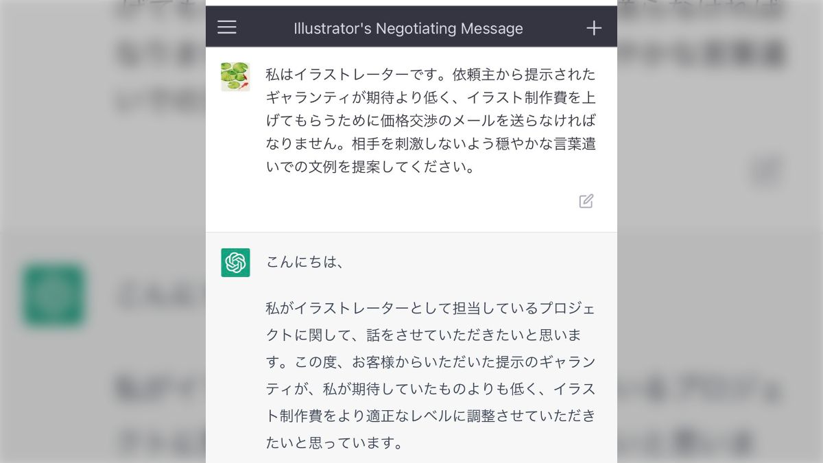 AIにイラスト価格交渉メールを考えてもらったらかなり使えそうな例文が出た - Togetter [トゥギャッター]