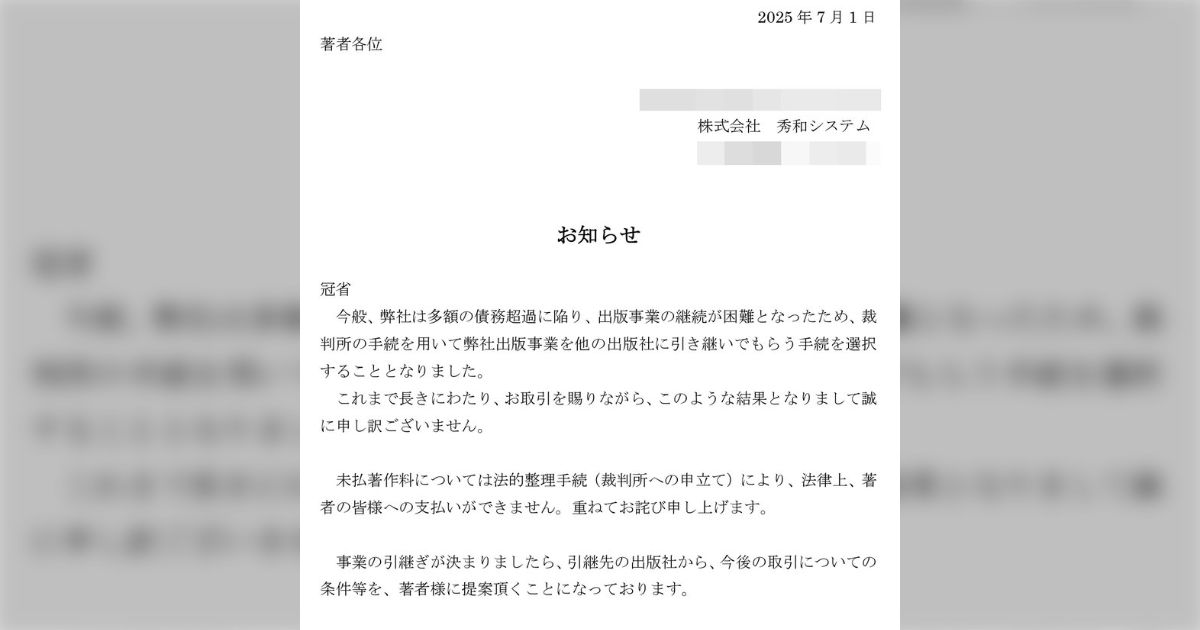 秀和システムが倒産、出版事業を他社に譲渡と発表、多数の筆者から「印税が支払われてない」報告や、サンプルソースのダウンロード先がどうなるのかなど問題が山積み状態