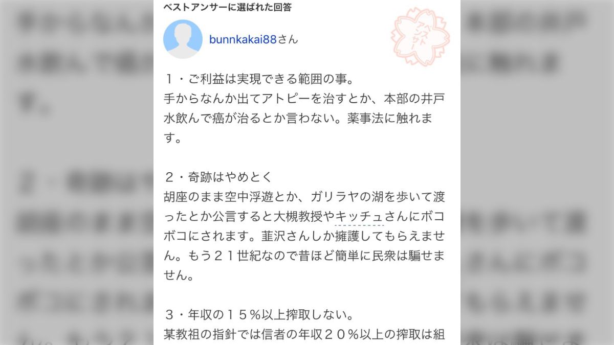 新興宗教の教祖になってひと儲けしたいんですが」→やたら具体的