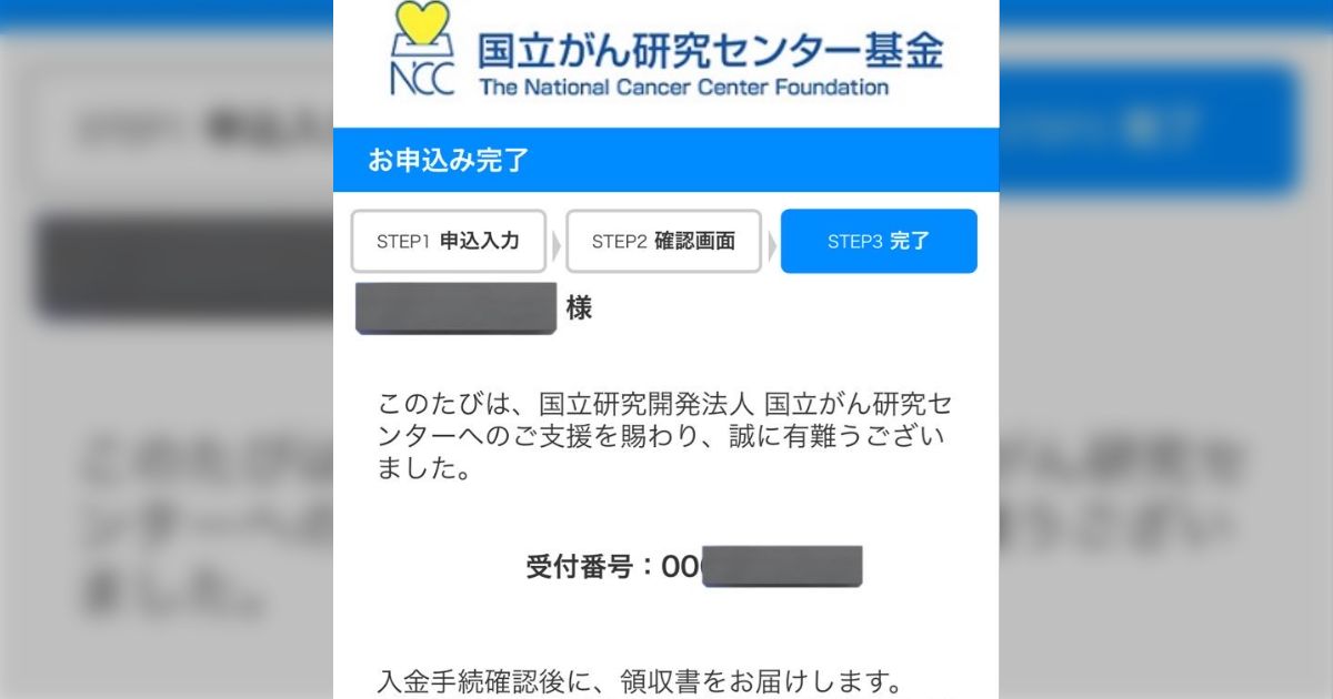 「グエー死んだンゴ」ニキに敬意を表し、香典として『国立がん研究センター基金』に寄付するニキたちが続々… 成仏してクレメンス