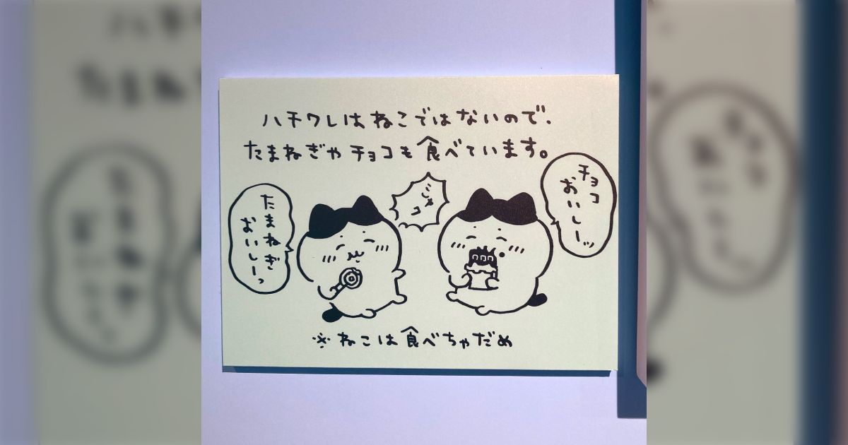 ちいかわのハチワレはねこではなかった！ナガノ展の原画の説明に書かれ