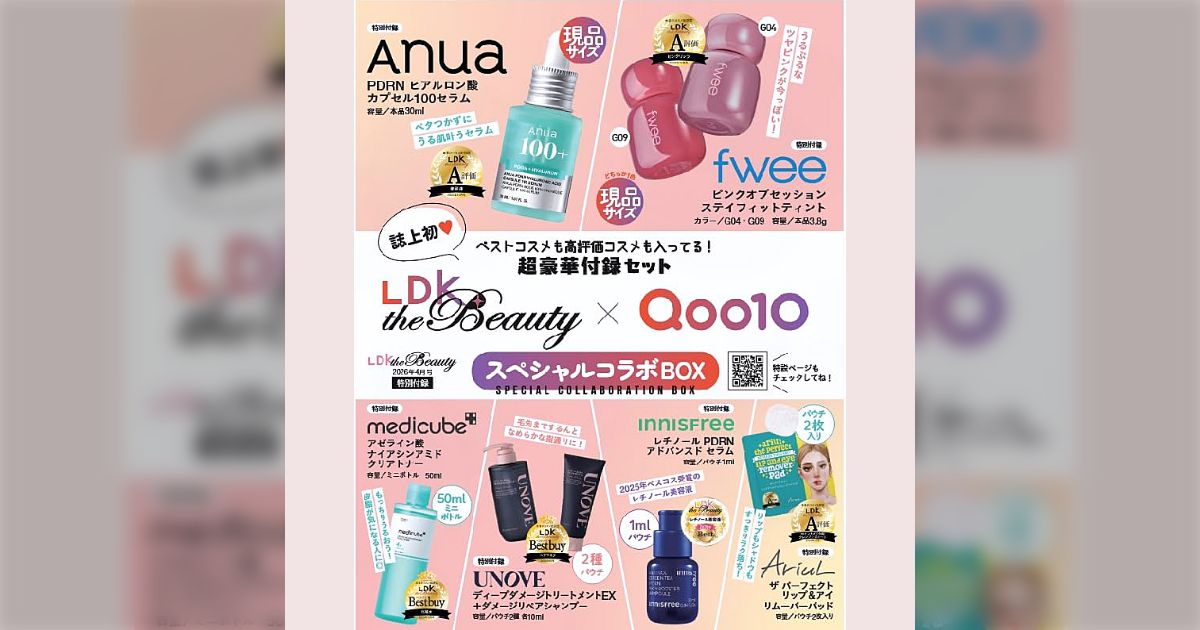 ヤラセなしで商品をテストする『LDK the Beauty』2026年4月号が、初の