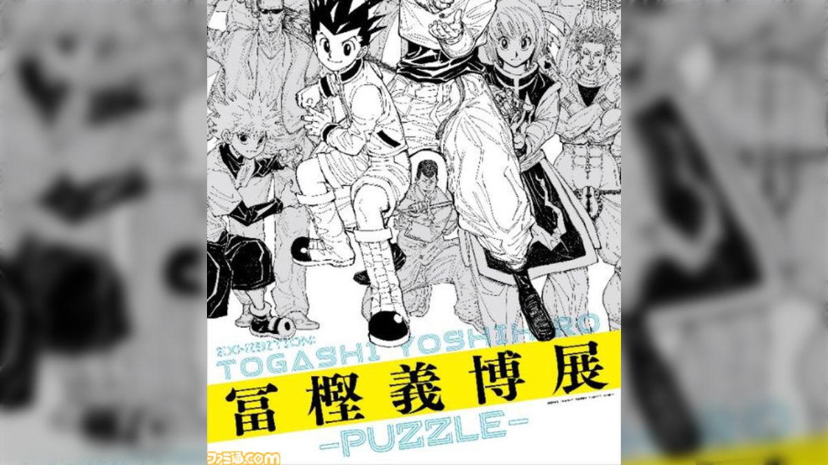 冨樫義博展 -PUZZLE-』大阪会場から新グッズ9点が追加、フォト