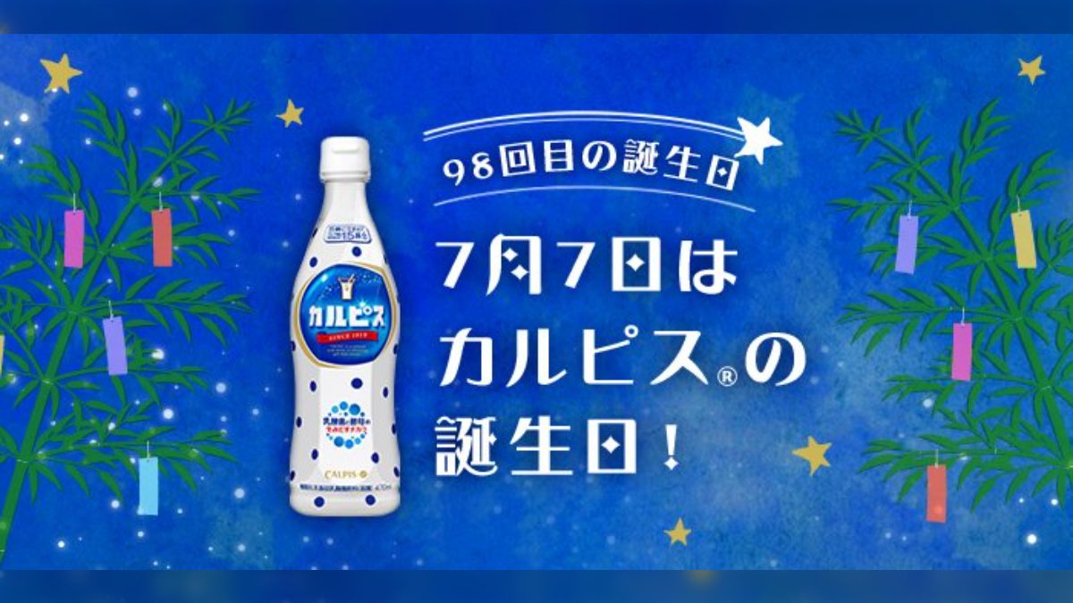 カルピス使用済みと45てぃー