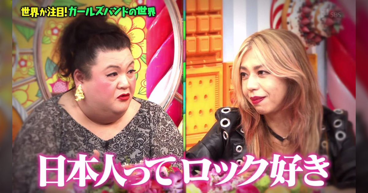マツコさん×SHOW-YAの寺田恵子さん、日本のガールズバンドの「変遷」と