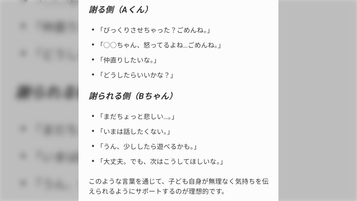 謝罪に対して「いーよー」に代わる、“受け入れたけど許してません”を 