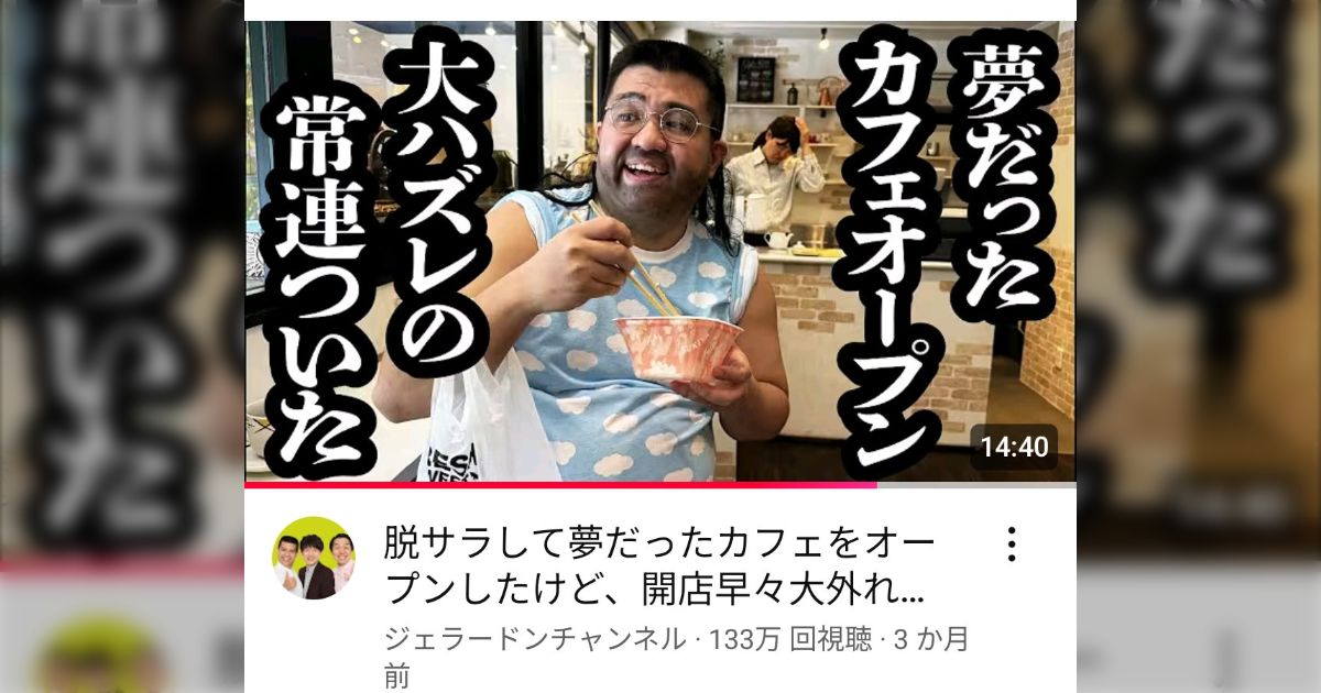 田舎で夢だったカフェを開業した知人、コーヒー1杯で5時間居座る老人に「値段が高いからカップのギリギリまで入れろ」と言われ2年で閉業してた「マーケティング不足では」