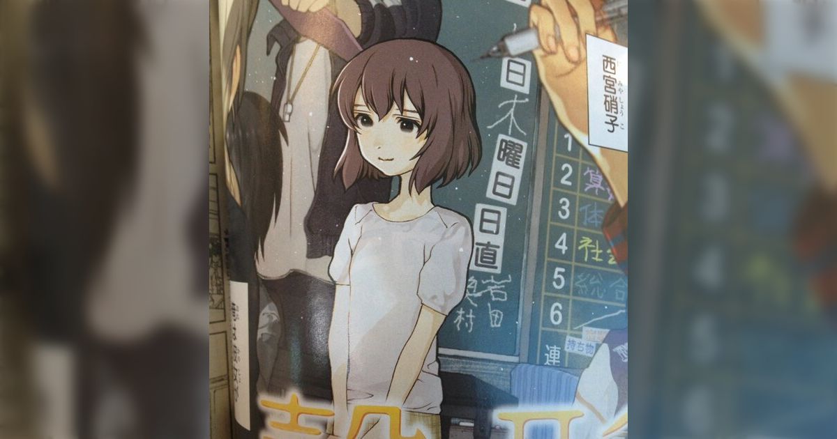 衝撃作】 週刊少年マガジン(12号)の特別読切「聲の形」(こえのかたち