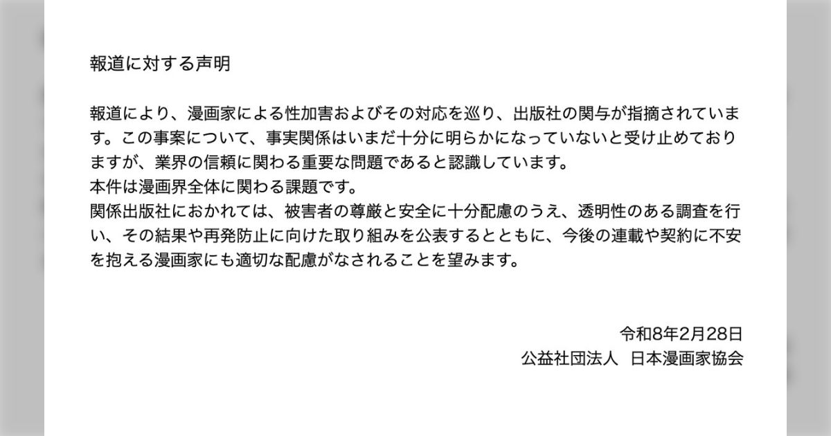 マンガワン『常人仮面』騒動に赤松健議員が元漫画家として政治家として出来るギリギリのコメントをして好感の声、日本漫画家協会も声明を出す
