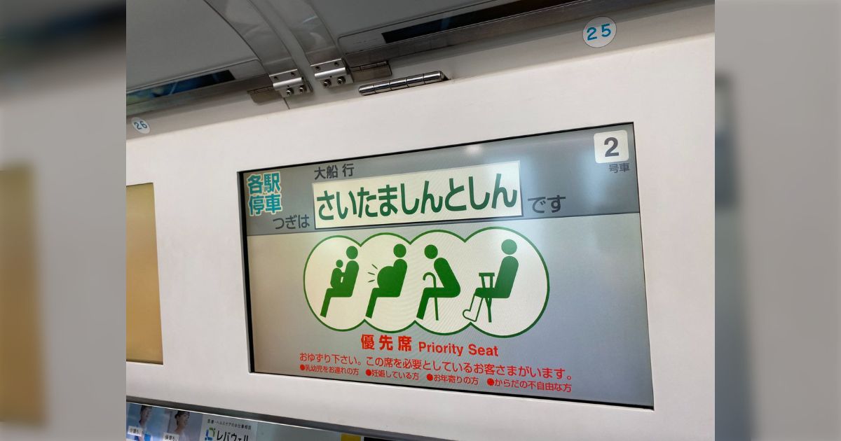 京浜東北線の一部車両で液晶の表示が17年前にタイムスリップして