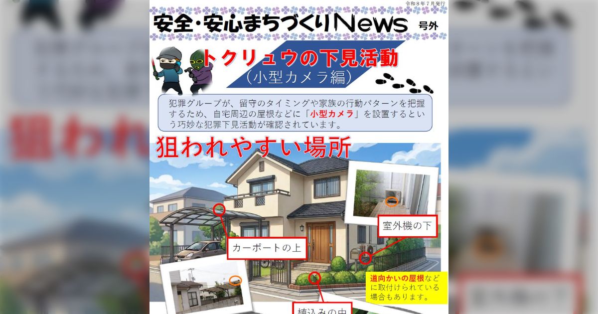 我が家の横の植え込みに小型カメラが隠してあったので警察を呼ぶも「落とし物ですな」と呑気な対応… 翌日、20歳くらいの男の子が我が家にやってきて「この辺にカメラ落としたんですけど…」