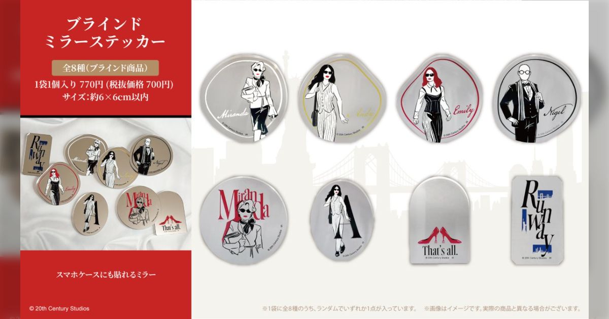 プラダを着た悪魔2のグッズ、海外限定の豪華品に対し日本はステッカー