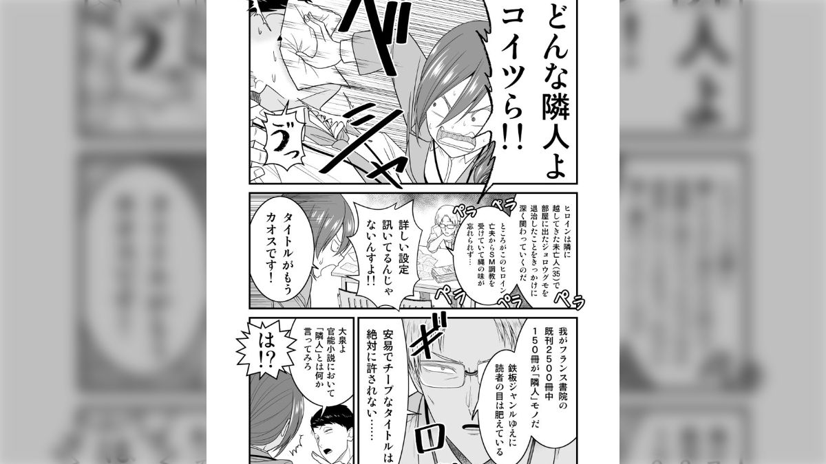 さとうユーキ先生の漫画「官能小説を1ミリも知らない女子がフランス書院に入社した結果」が真面目だからこそ面白い - Togetter [トゥギャッター]