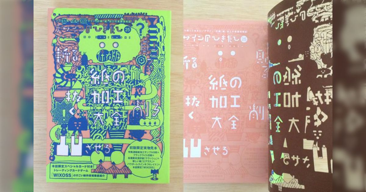 デザインのひきだし　25 26 30 33 紙　印刷　見本　加工　付録　限定　美 グラフィック社