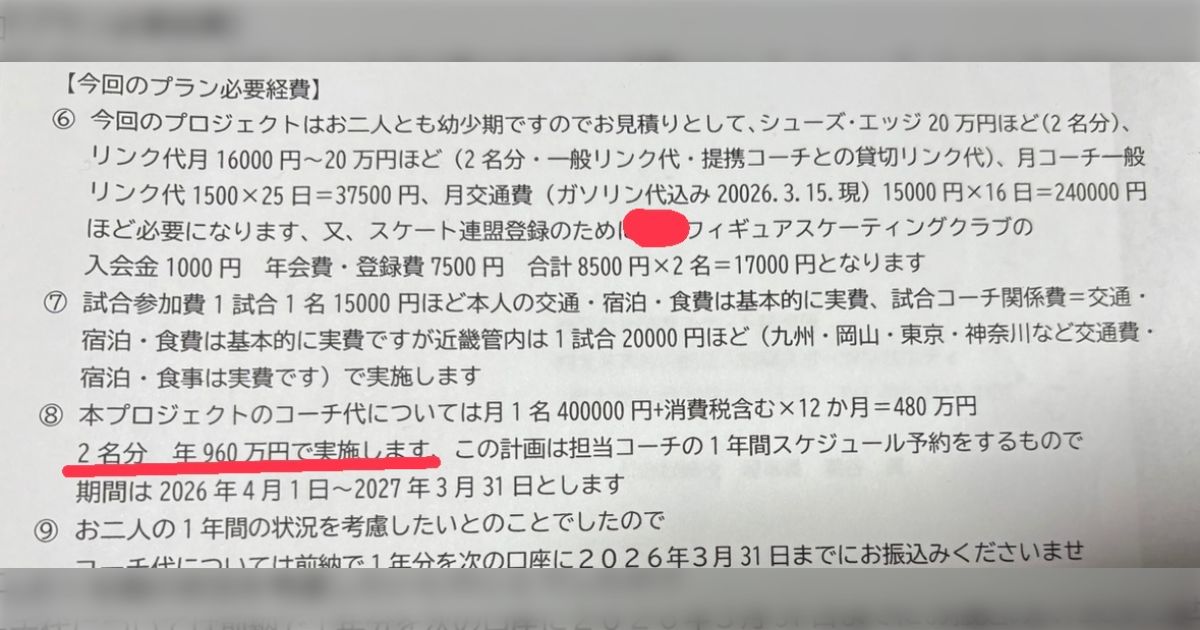 幼い双子が習っているフィギュアスケートのコーチを専属契約にした場合、2人で年間指導料960万、総額1500〜2000万と言われた→高すぎる？妥当？