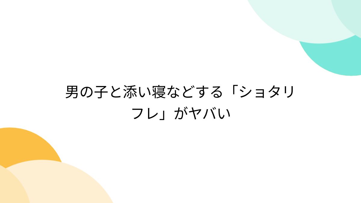 洋しょた エロ